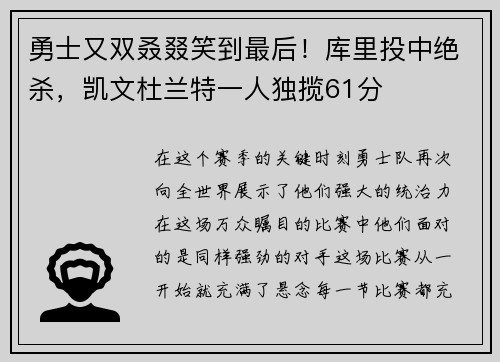 勇士又双叒叕笑到最后！库里投中绝杀，凯文杜兰特一人独揽61分
