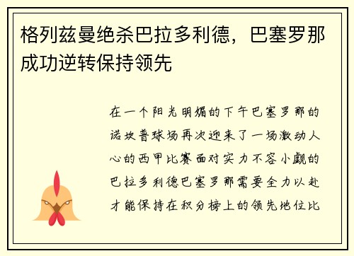 格列兹曼绝杀巴拉多利德，巴塞罗那成功逆转保持领先