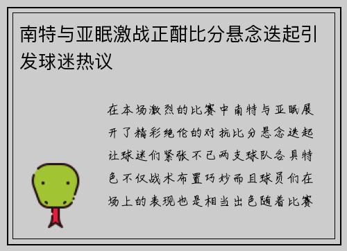 南特与亚眠激战正酣比分悬念迭起引发球迷热议