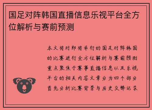 国足对阵韩国直播信息乐视平台全方位解析与赛前预测