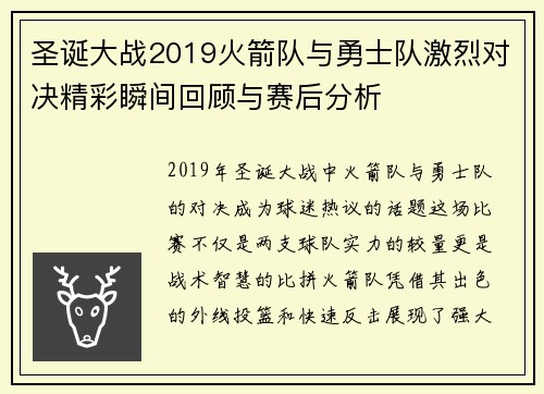 圣诞大战2019火箭队与勇士队激烈对决精彩瞬间回顾与赛后分析