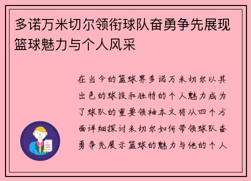 多诺万米切尔领衔球队奋勇争先展现篮球魅力与个人风采